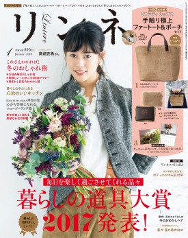 リンネル201801月号_表紙.jpg