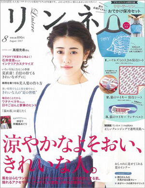 リンネル_201708月号_表紙.jpg